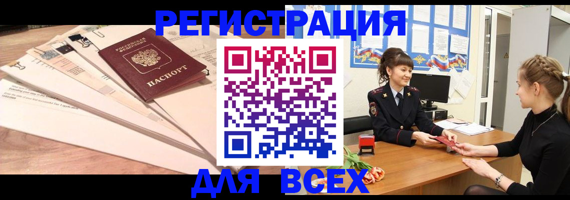 временная регистрация надежно в Балахне