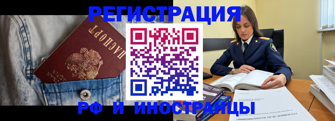 прописка для работы в Балахне