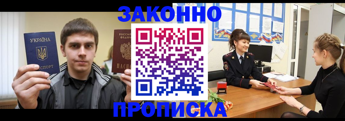 прописка регистрация в Балахне