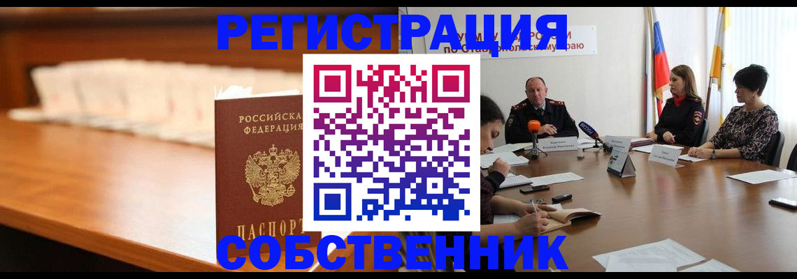 временная регистрация купить в Балахне