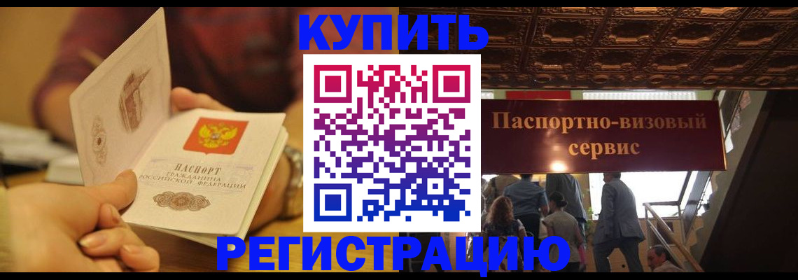 временная регистрация законно в Балахне