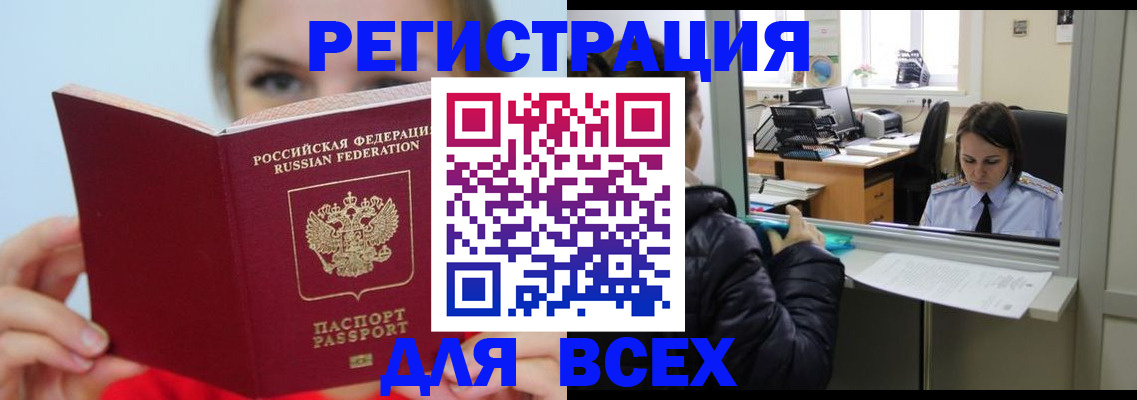 временная регистрация для школы в Балахне