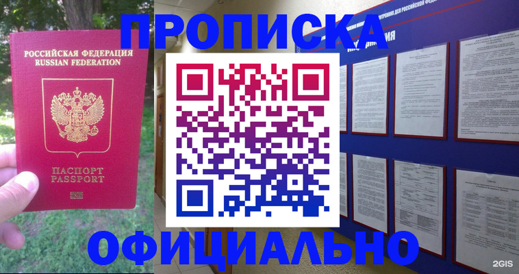 временная регистрация гарантия в Балахне
