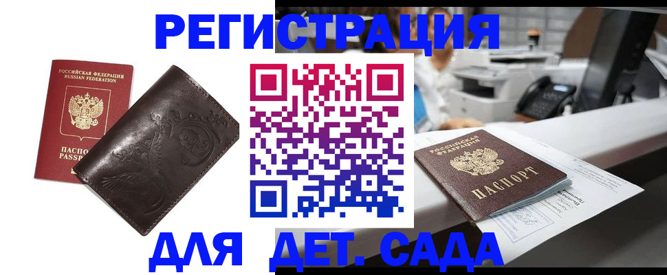 временная регистрация купить в Балахне