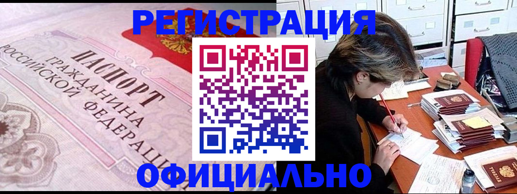 регистрация в Балахне